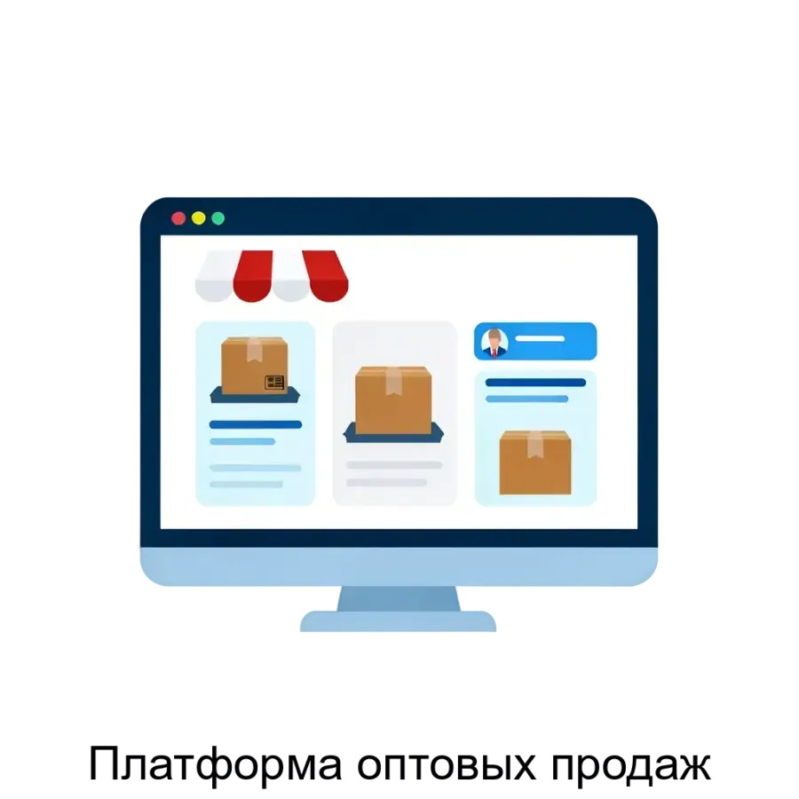 Платформа оптовых продаж представляет собой комплексное IT-решение, предназначенное для автоматизации процессов оптовой торговли и управления взаимодействием с оптовыми клиентами.
