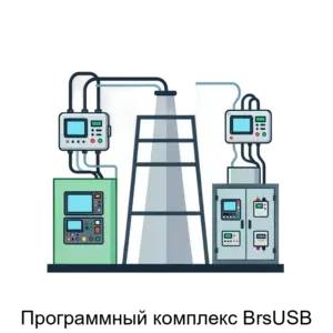 Купить Программный комплекс BrsUSB - ARPP-16973 из реестра по лучшей цене