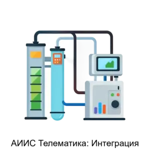 Купить АИИС Телематика: Интеграция - ARPP-16985 из реестра по лучшей цене