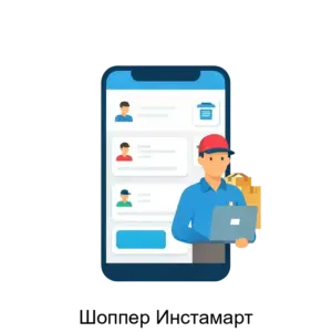 Купить Шоппер Инстамарт - ARPP-17011 из реестра по лучшей цене