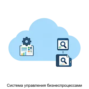 Купить Система управления бизнеспроцессами - ARPP-17027 из реестра по лучшей цене