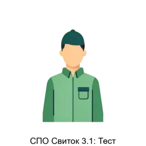 Купить СПО Свиток 3.1: Тест - ARPP-17039 из реестра по лучшей цене