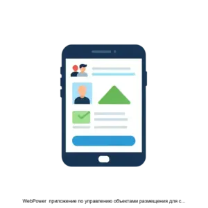 Купить WebPower  приложение по управлению объектами размещения для сдачи в краткосрочную аренду - ARPP-17053 из реестра по лучшей цене
