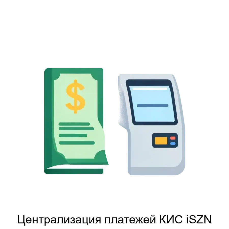 Программа "Централизация платежей КИС iSZN" предназначена для автоматизации учета и выплат денежных средств физическим лицам и Главным Распорядителям бюджетных средств.