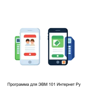 Купить Программа для ЭВМ 101 Интернет Ру - ARPP-17146 из реестра по лучшей цене