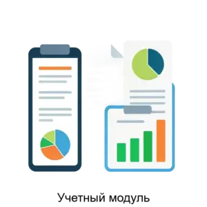 Купить Учетный модуль - ARPP-17237 из реестра по лучшей цене