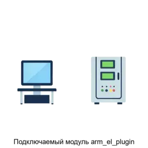 Купить Подключаемый модуль arm_el_plugin - ARPP-17255 из реестра по лучшей цене