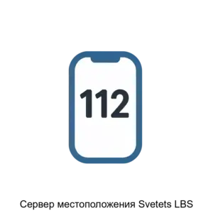 Купить Сервер местоположения Svetets LBS - MKS-SVET-14145 из реестра по лучшей цене