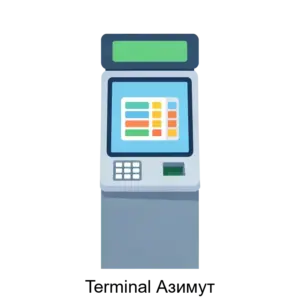 Купить Terminal Азимут - ARPP-17271 из реестра по лучшей цене