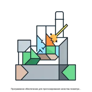 Купить Программное обеспечение для прогнозирования качества геометрии выпускаемой продукции и выявления причин дефектов IASolutions QForecast - ARPP-17286 из реестра по лучшей цене