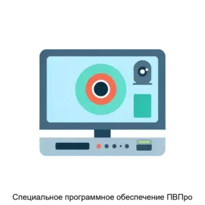 Купить Специальное программное обеспечение ПВПро - ARPP-17328 из реестра по лучшей цене