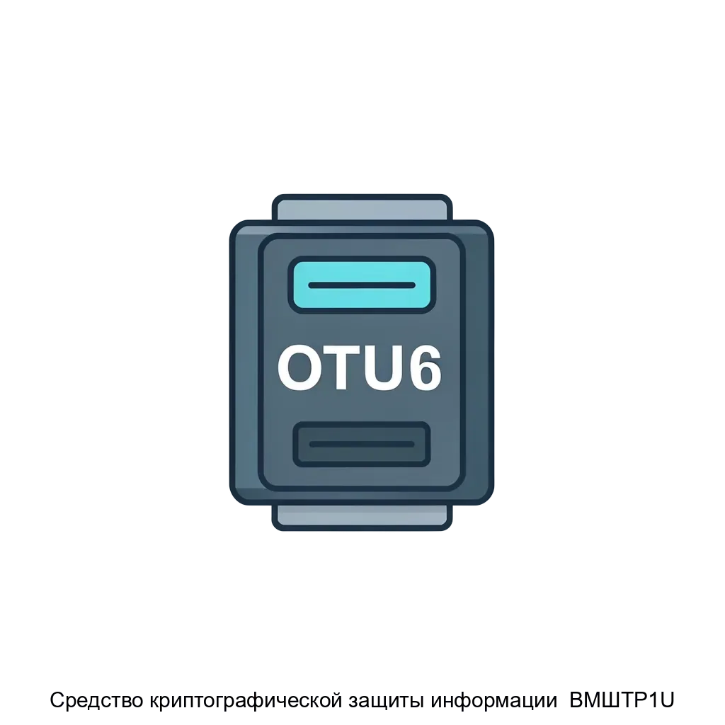 Средство криптографической защиты информации ВМШТР1U — Средство криптографической защиты информации ВМШ-ТР-1U представляет собой высокоскоростной модуль шифрования.