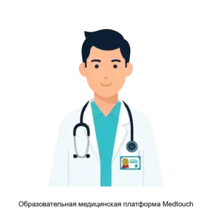 Купить Образовательная медицинская платформа Medtouch - ARPP-17411 из реестра по лучшей цене