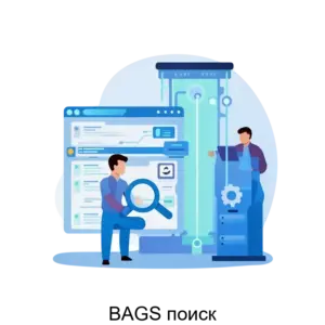 Купить BAGS поиск - ARPP-17423 из реестра по лучшей цене
