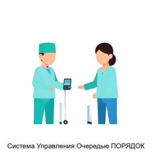 Купить Система Управления Очередью ПОРЯДОК - ARPP-17447 из реестра по лучшей цене