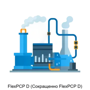 Купить FlexPCP D (Сокращенно FlexPCP D) - ARPP-17466 из реестра по лучшей цене