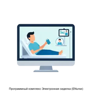 Купить Программный комплекс Электронная сиделка (ENurse) - ARPP-17467 из реестра по лучшей цене
