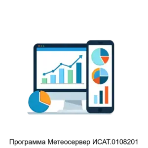 Купить Программа Метеосервер ИСАТ.0108201 - ARPP-17476 из реестра по лучшей цене