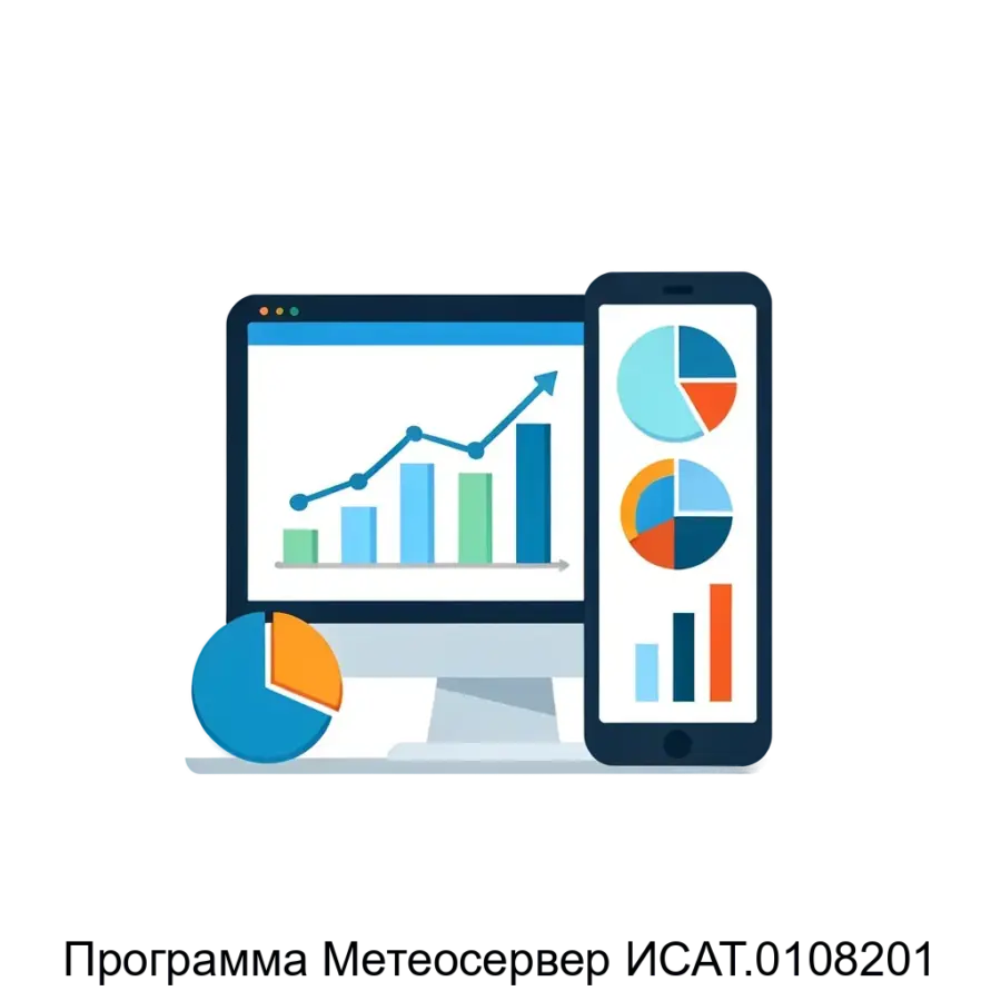 Программа Метеосервер ИСАТ.0108201 — Программа "Метеосервер" ИСАТ.01082-01 предназначена для автоматизации процессов метео- и гидрометеорологического мониторинга.