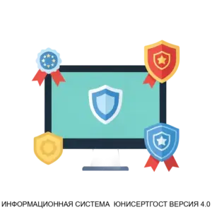 Купить ИНФОРМАЦИОННАЯ СИСТЕМА  ЮНИСЕРТГОСТ ВЕРСИЯ 4.0 - ARPP-17514 из реестра по лучшей цене