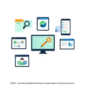 Купить ELMA - система управления бизнес-процессами и электронным документооборотом - MKS-ELMA-14163 из реестра по лучшей цене