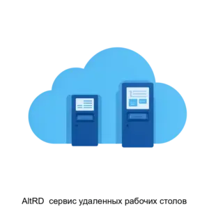 Купить AltRD  сервис удаленных рабочих столов - ARPP-17558 из реестра по лучшей цене