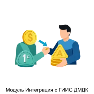 Купить Модуль Интеграция с ГИИС ДМДК - ARPP-17582 из реестра по лучшей цене