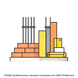 Купить ГРАНДСтройМатериалы в формате программы для ЭВМ ГРАНДСмета - ARPP-17627 из реестра по лучшей цене