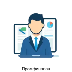 Купить Промфинплан - ARPP-17693 из реестра по лучшей цене