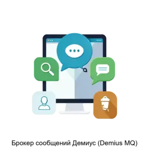 Купить Брокер сообщений Демиус (Demius MQ) - ARPP-17711 из реестра по лучшей цене