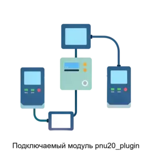 Купить Подключаемый модуль pnu20_plugin - ARPP-17718 из реестра по лучшей цене