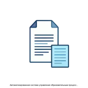 Купить Автоматизированная система управления образовательным процессом ДПО стандарт - ARPP-17720 из реестра по лучшей цене