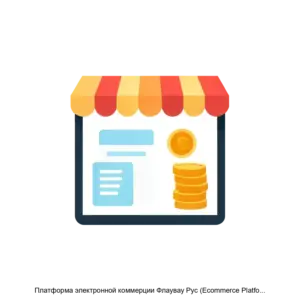 Купить Платформа электронной коммерции Флаувау Рус (Ecommerce Platform Flowwow Rus) - ARPP-17765 из реестра по лучшей цене
