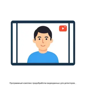 Купить Программный комплекс предобработки видеоданных для детекторов лиц в кадре FindFace Video Booster - ARPP-18008 из реестра по лучшей цене