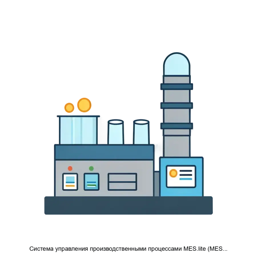 Система управления производственными процессами MES.lite (MES.lite) — Система управления производственными процессами MES.lite представляет собой современное программное обеспечение.