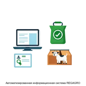Купить Автоматизированная информационная система REGAGRO - ARPP-18329 из реестра по лучшей цене