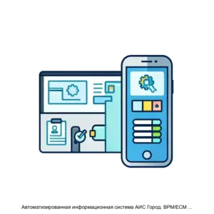 Купить Автоматизированная информационная система АИС Город. ВРМ/ЕСМ ЖКХ. Сова - ARPP-17888 из реестра по лучшей цене