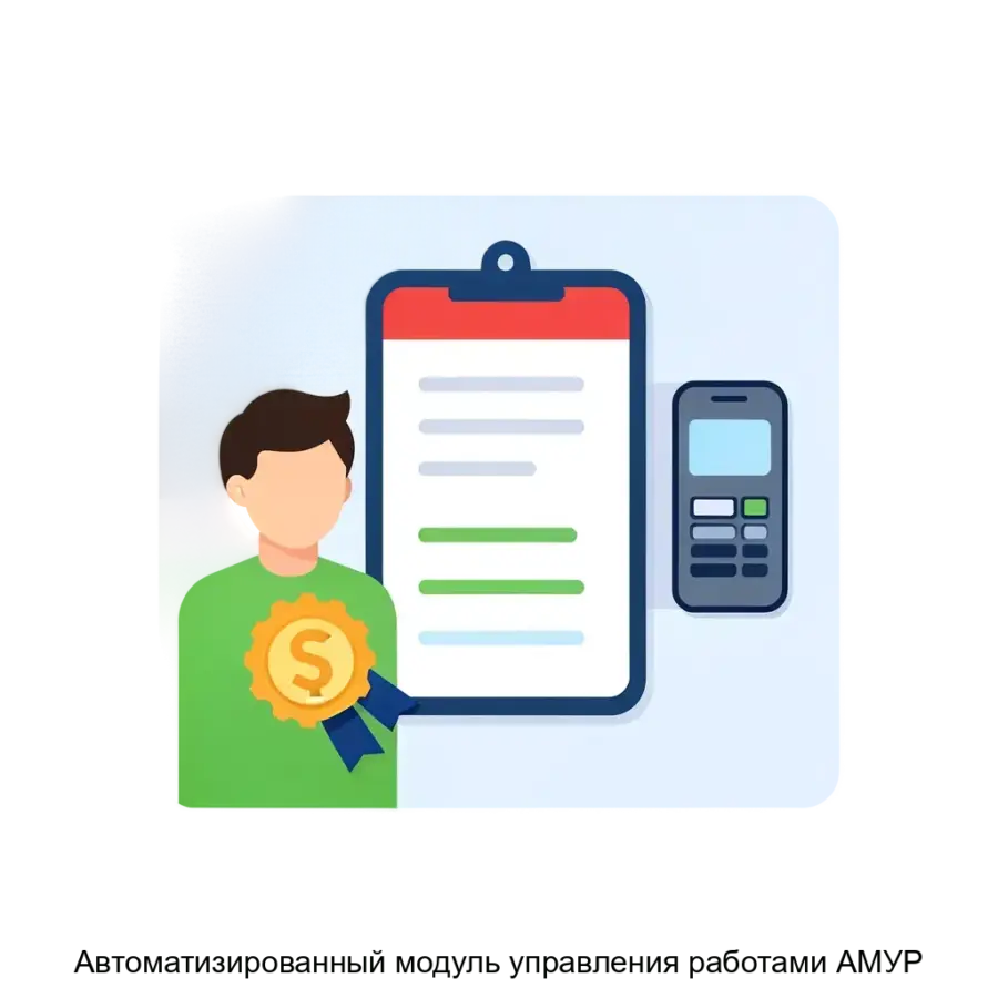 Автоматизированный модуль управления работами АМУР — Представляем автоматизированный модуль управления работами "АМУР", который разработан для улучшения процессов управления заявками и взаимодействия с абонентами.