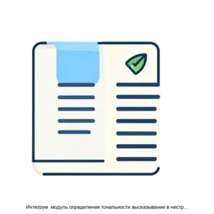 Купить Интегрум  модуль определения тональности высказывания в неструктурированных текстовых данных - ARPP-17876 из реестра по лучшей цене