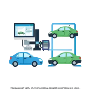 Купить Программная часть опытного образца аппаратнопрограммного комплекса Интеллектуальная система поддержки принятия решений по безопасности эксплуатации транспортных средств с применением технологий компьютерного зрения - ARPP-19918 из реестра по лучшей цене