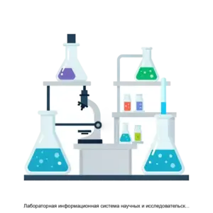 Купить Лабораторная информационная система научных и исследовательских работ - ARPP-18937 из реестра по лучшей цене