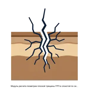 Купить Модуль расчета геометрии плоской трещины ГРП в слоистой по сжимающим напряжениям среде по модели Planar 3D ILSA - ARPP-18183 из реестра по лучшей цене