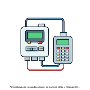 Купить Автоматизированная информационная система сбора и предварительной обработки данных Предбиллинг (АИС Предбиллинг) - ARPP-18691 из реестра по лучшей цене