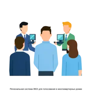 Купить Региональная система ЖКХ для голосования в многоквартирных домах - ARPP-19572 из реестра по лучшей цене