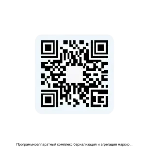 Купить Программноаппаратный комплекс Сериализация и агрегация маркируемой продукции - ARPP-17874 из реестра по лучшей цене