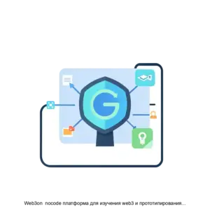 Купить Web3on  nocode платформа для изучения web3 и прототипирования проектов - ARPP-18495 из реестра по лучшей цене