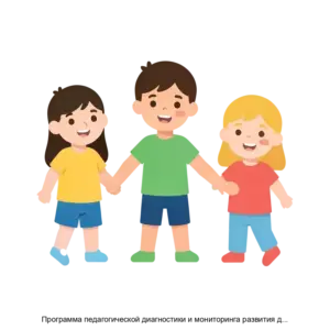 Купить Программа педагогической диагностики и мониторинга развития детей в дошкольном образовательном учреждении ЁЛОЧКА - ARPP-19796 из реестра по лучшей цене