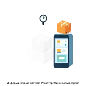 Купить Информационная система Росэлторг.Финансовый сервис - ARPP-18577 из реестра по лучшей цене