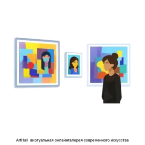 Купить ArtHall  виртуальная онлайнгалерея современного искусства - ARPP-17940 из реестра по лучшей цене