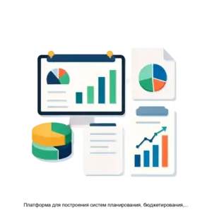 Купить Платформа для построения систем планирования, бюджетирования, анализа и учета данных предприятий Corplan (Корплан) - ARPP-19914 из реестра по лучшей цене